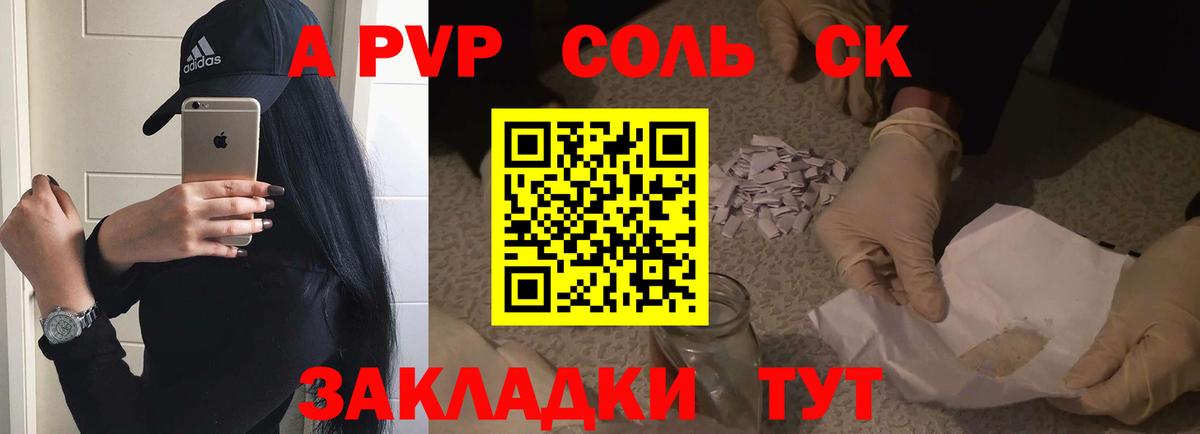 A PVP кристаллы Вичуга
