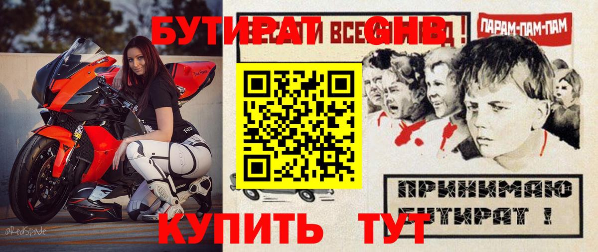 Бутират буратино Вичуга