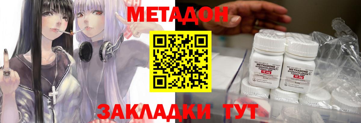 Метадон methadone Вичуга